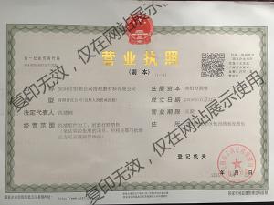營業(yè)執(zhí)照